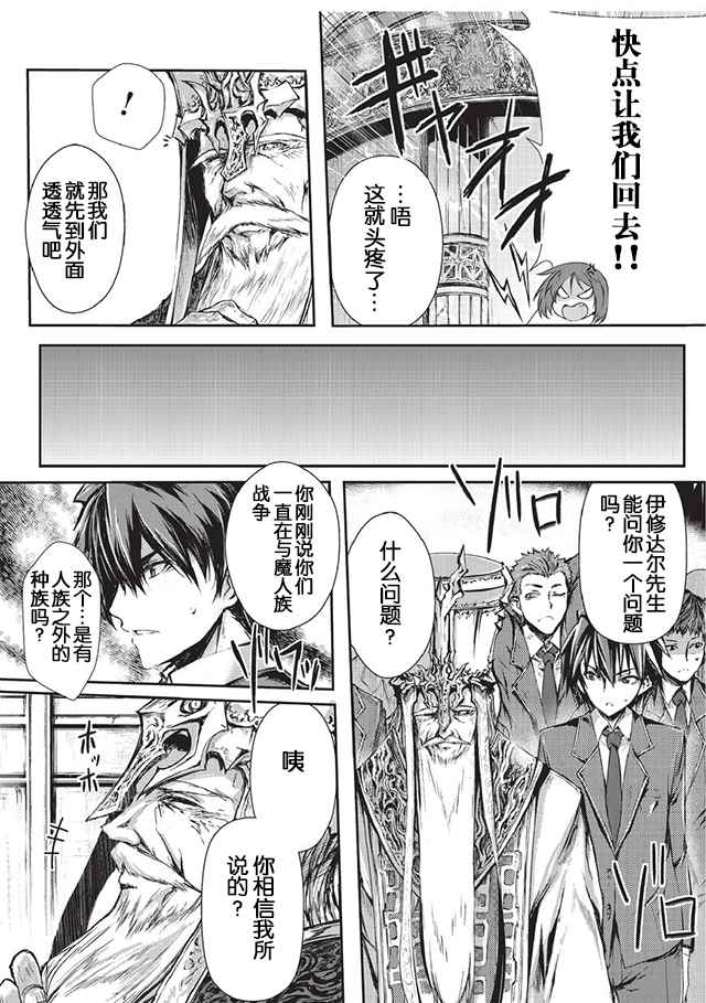 平凡职业成就世界最强第二季动漫在线观看漫画,第1话5图