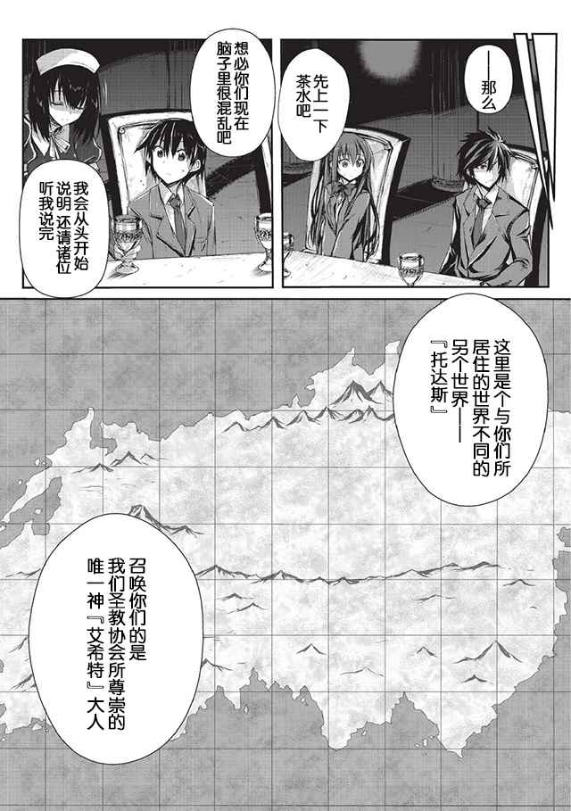平凡职业成就世界最强第二季动漫在线观看漫画,第1话2图