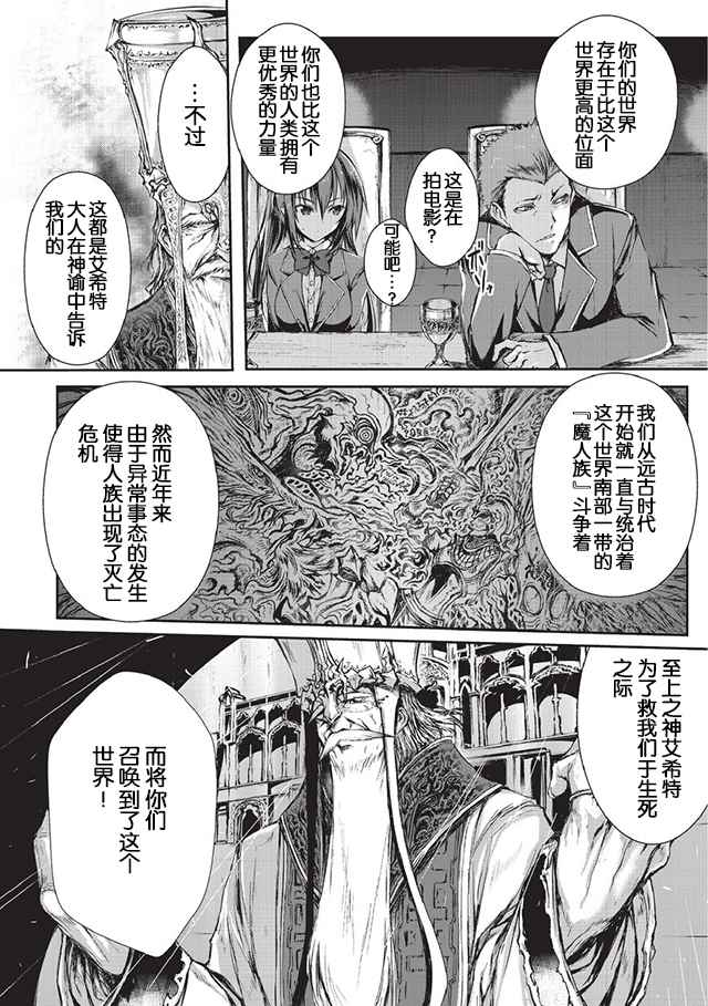 平凡职业成就世界最强第二季动漫在线观看漫画,第1话3图