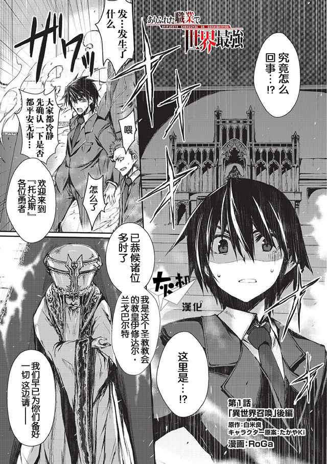 平凡职业成就世界最强第二季动漫在线观看漫画,第1话1图
