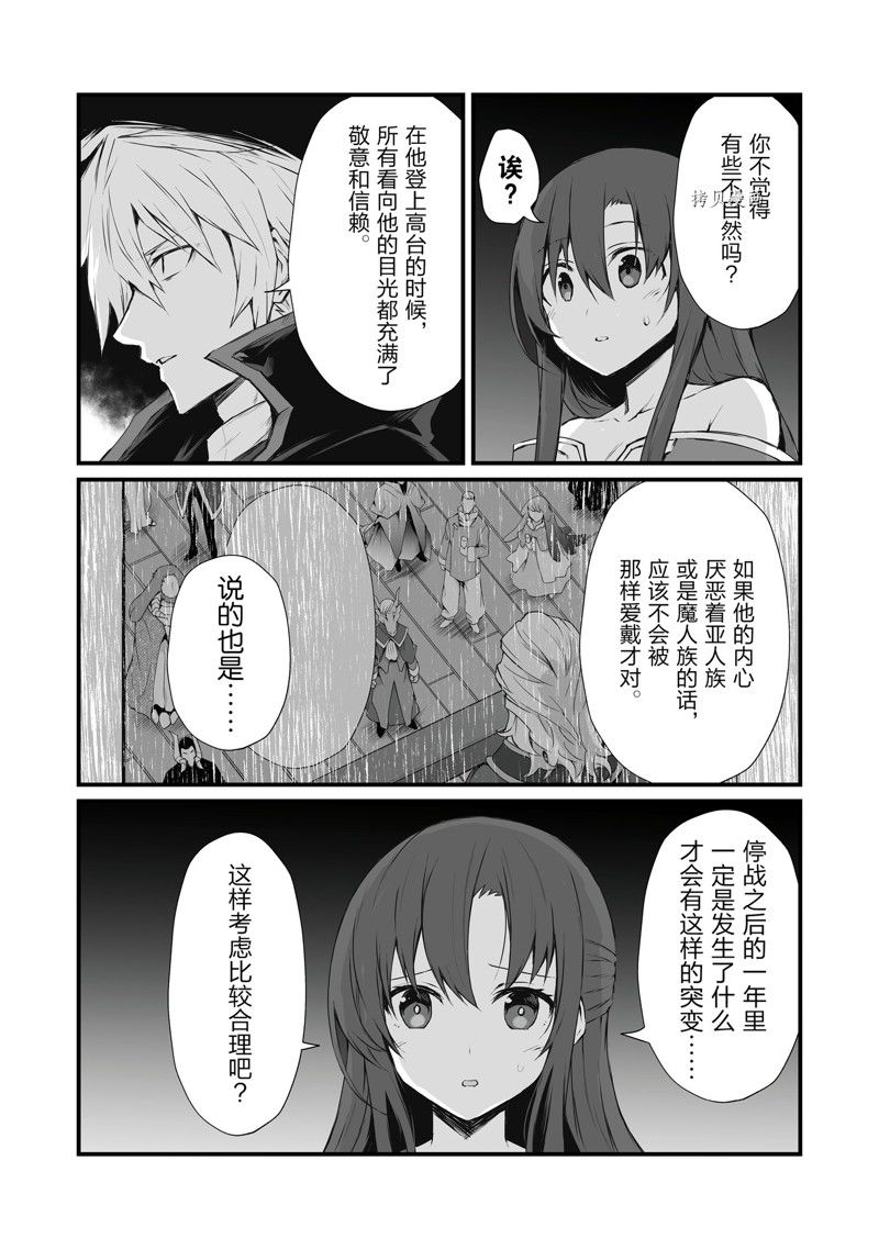 平凡职业造就世界最强第一季漫画,第63话 试看版5图