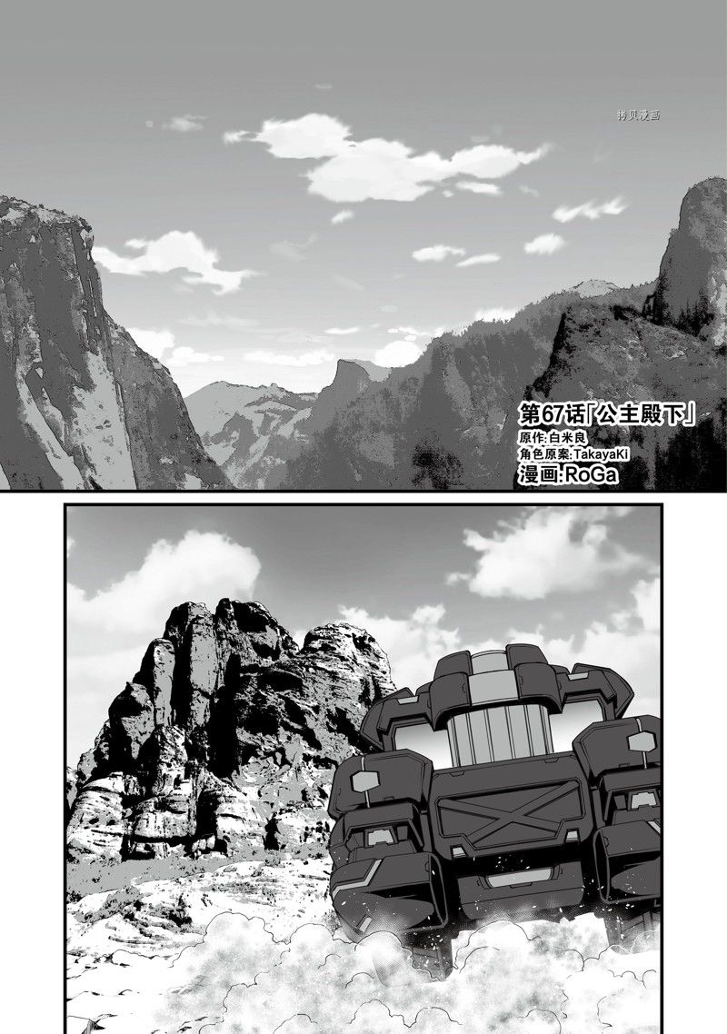 平凡职业成就世界最强小说第八卷漫画,第67话 试看版1图