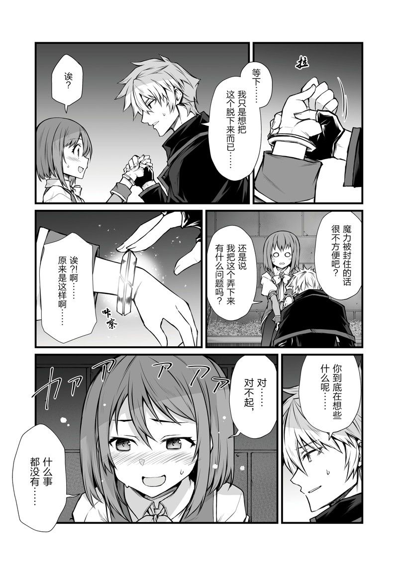 平凡职业成就世界最强3漫画,第69话 试看版5图