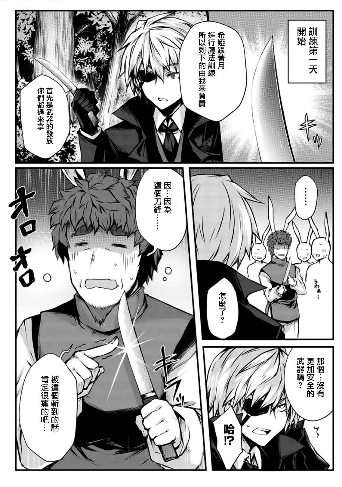 平凡职业造就世界最强图片漫画,第18话4图