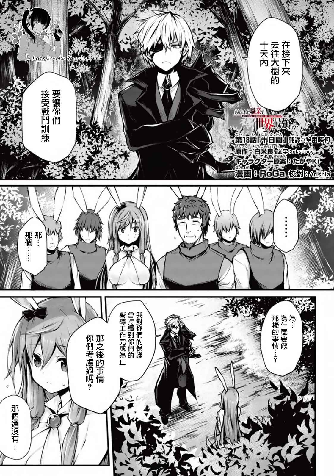 平凡职业造就世界最强图片漫画,第18话1图