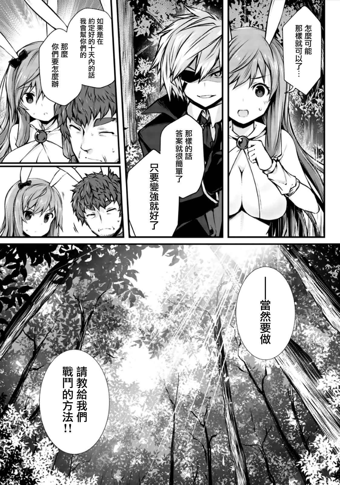 平凡职业造就世界最强图片漫画,第18话3图