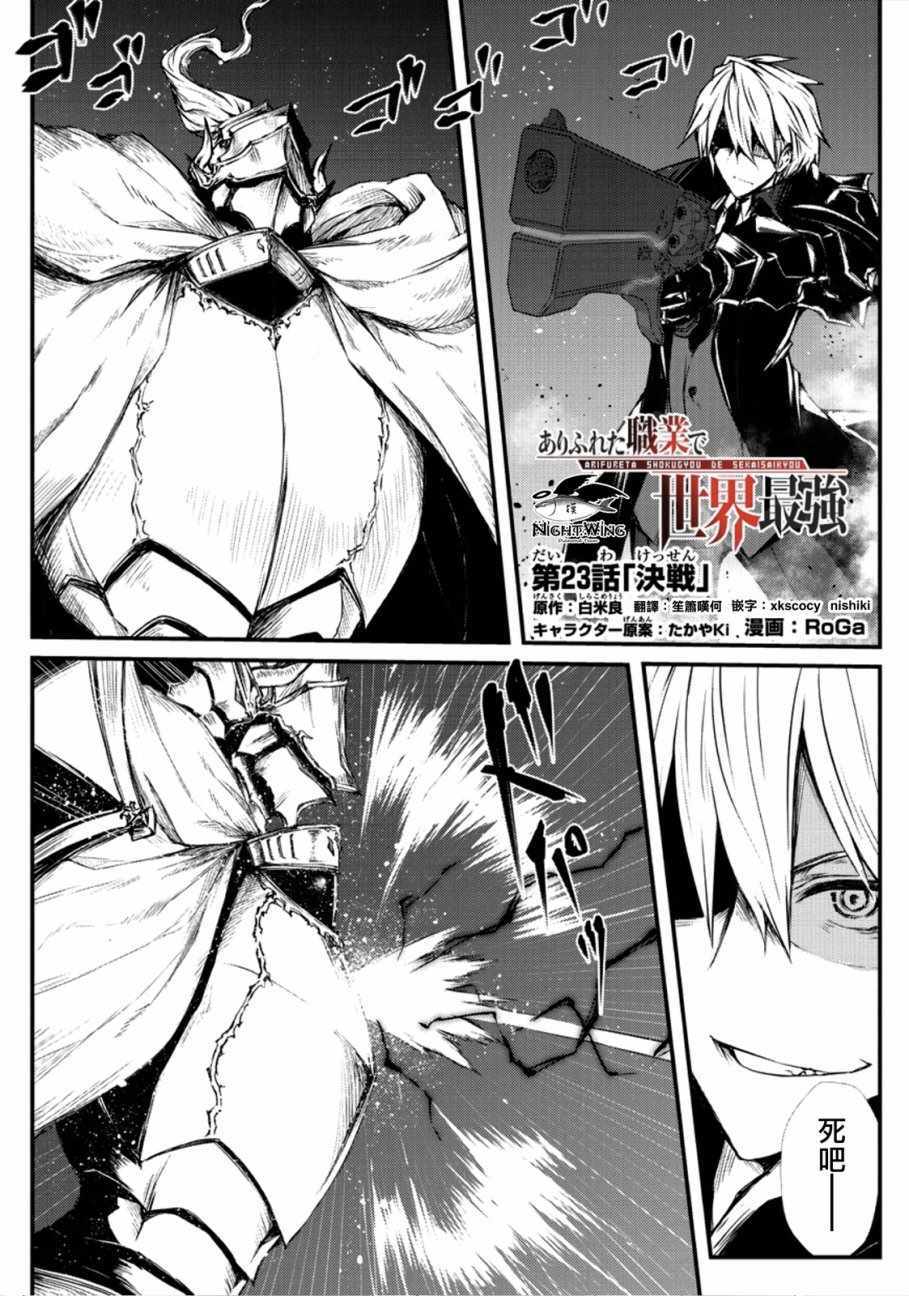 平凡职业成就世界最强flare漫画,第23话1图