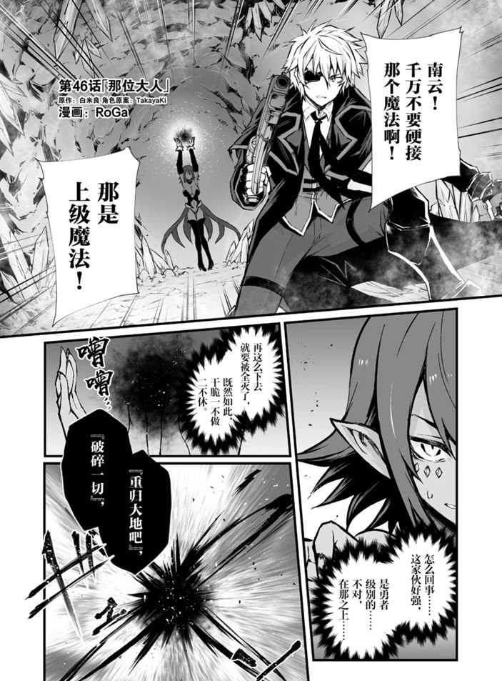 平凡职业成就世界最强百度百科漫画,第46话试看版1图