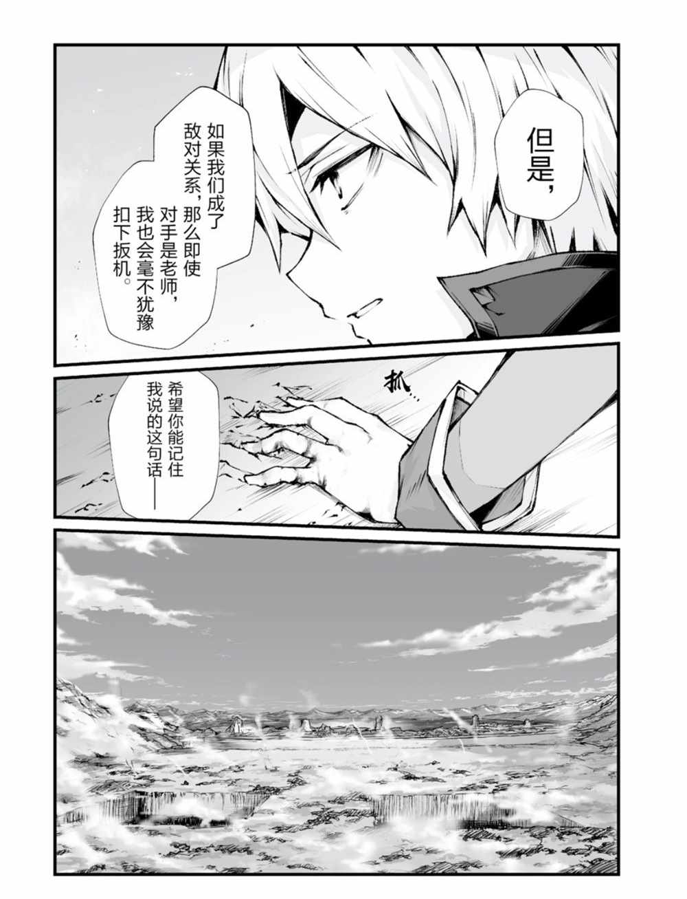 平凡职业成就世界最强小说txt漫画,第37话试看版5图
