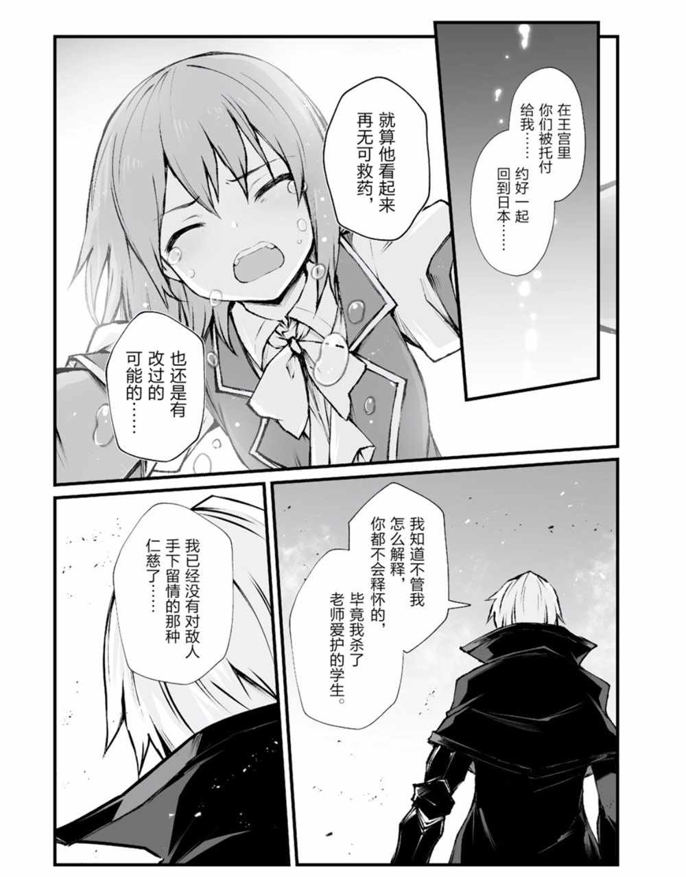 平凡职业成就世界最强小说txt漫画,第37话试看版3图