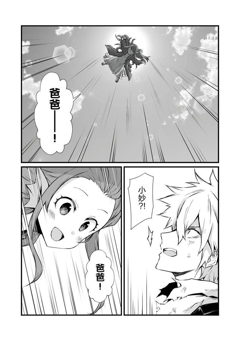 平凡职业成就世界最强第二季免费在线观看漫画,第59话 试看版5图