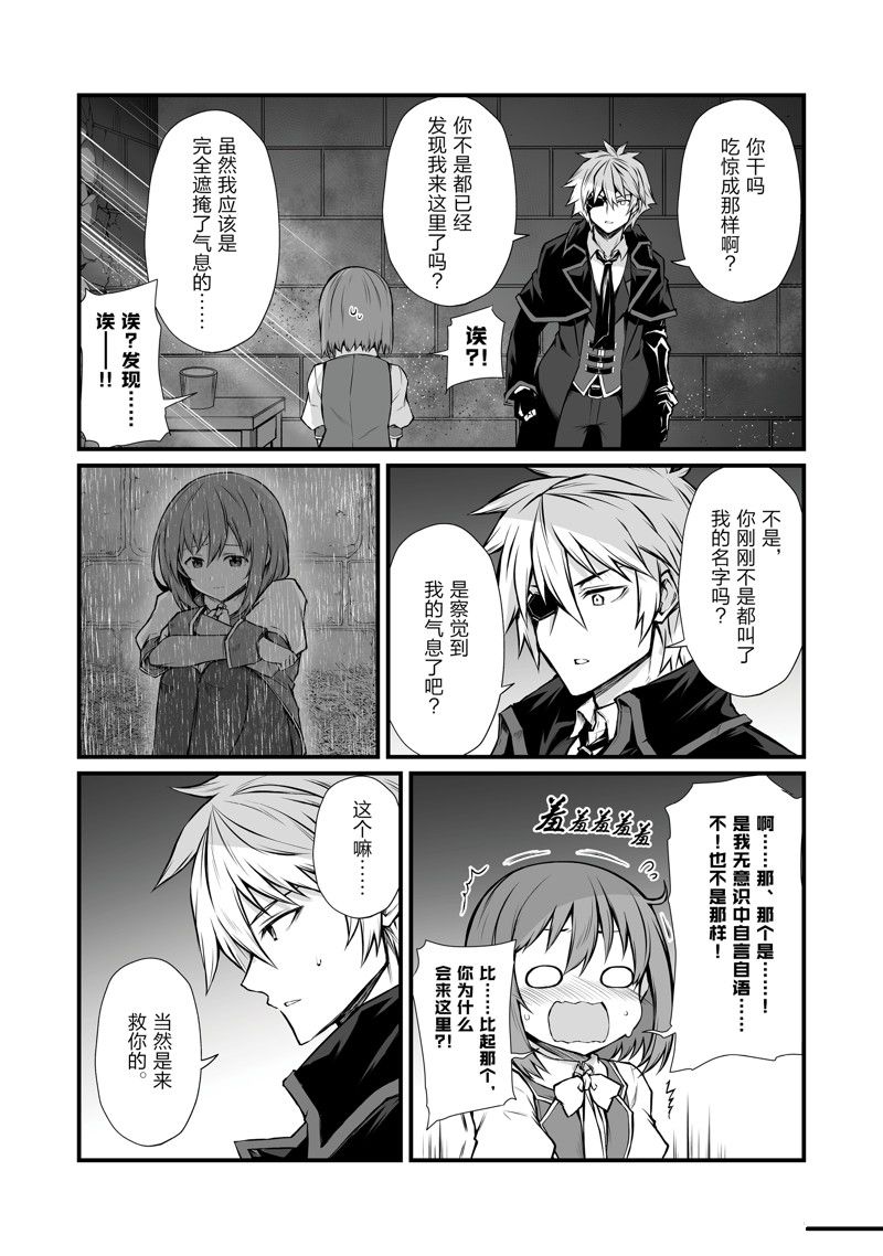 平凡职业成就世界最强3漫画,第69话 试看版3图