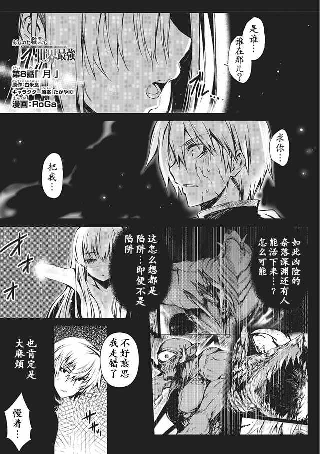 平凡职业成就世界最强日后谈1漫画,第8话1图