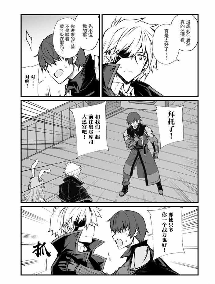 平凡职业造就世界最强 第二季漫画,第43话试看版4图