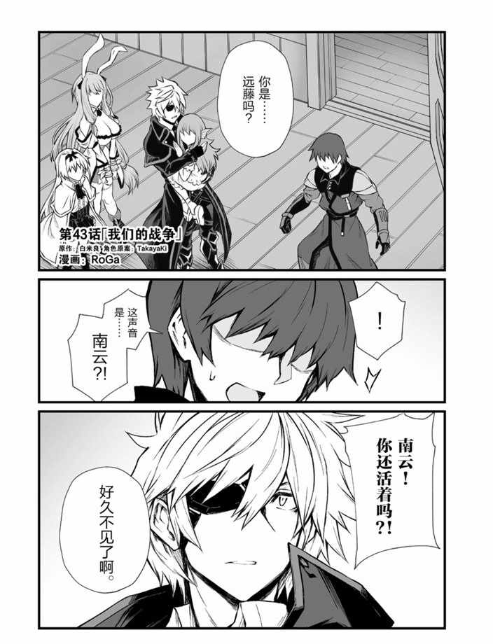 平凡职业造就世界最强 第二季漫画,第43话试看版1图