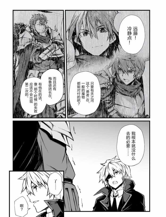 平凡职业造就世界最强 第二季漫画,第43话试看版5图