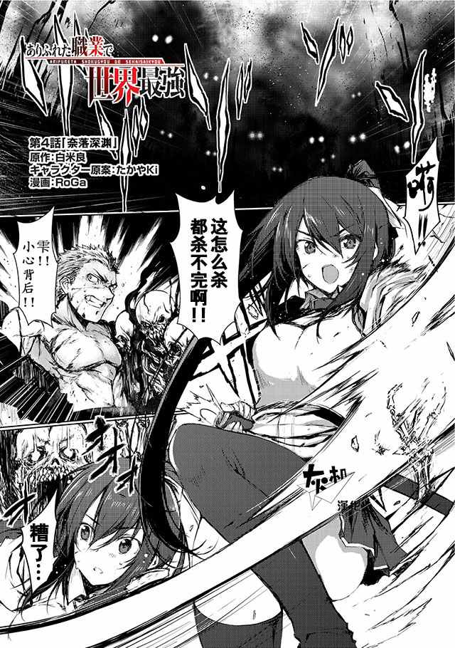 平凡职业成就世界最强贴吧漫画,第4话1图