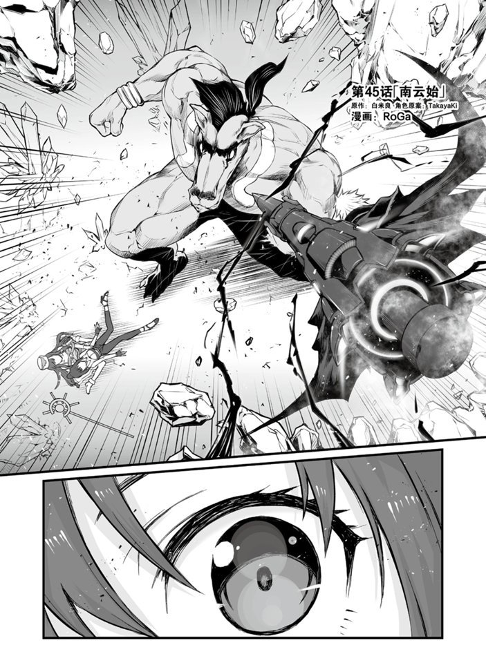 平凡职业成就世界最强第一季免费在线观看漫画,第45话试看版1图