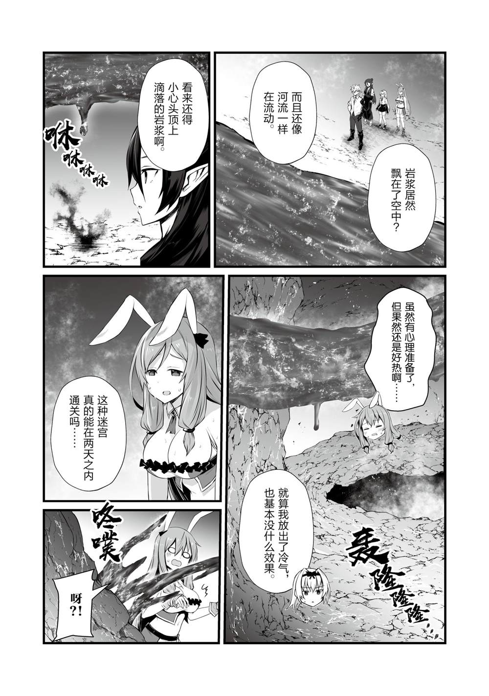 平凡职业造就世界最强第一集漫画,第52话试看版2图