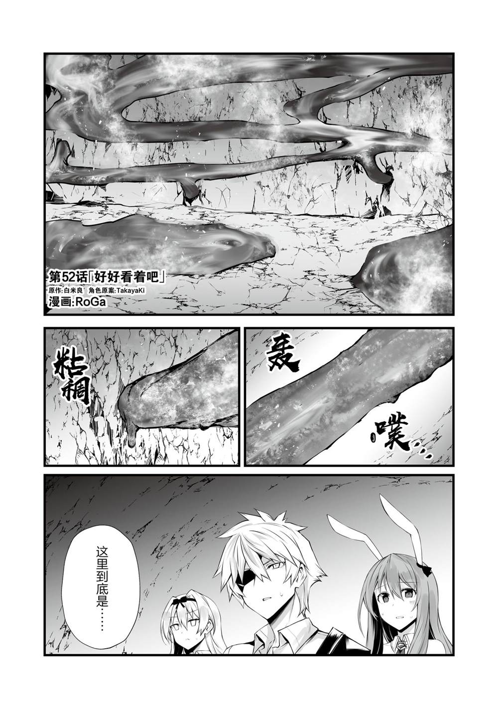 平凡职业造就世界最强第一集漫画,第52话试看版1图