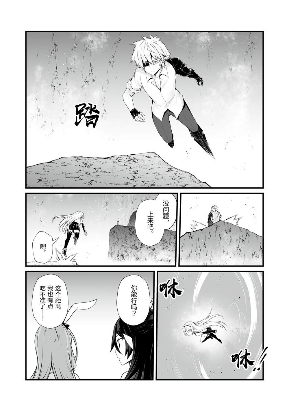 平凡职业造就世界最强第一集漫画,第52话试看版4图