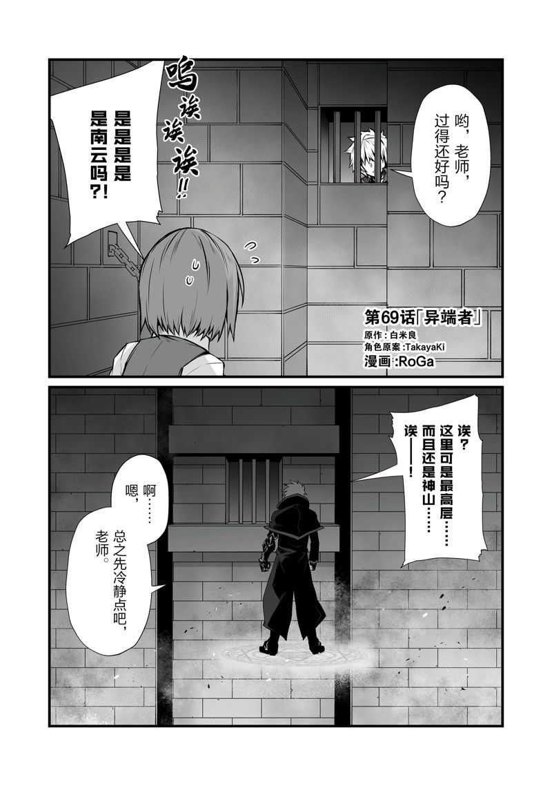 平凡职业成就世界最强3漫画,第69话 试看版1图