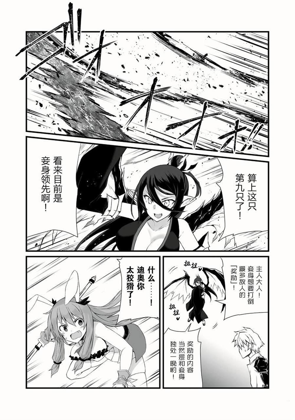 平凡职业成就世界最强第一季免费漫画,第54话试看版4图