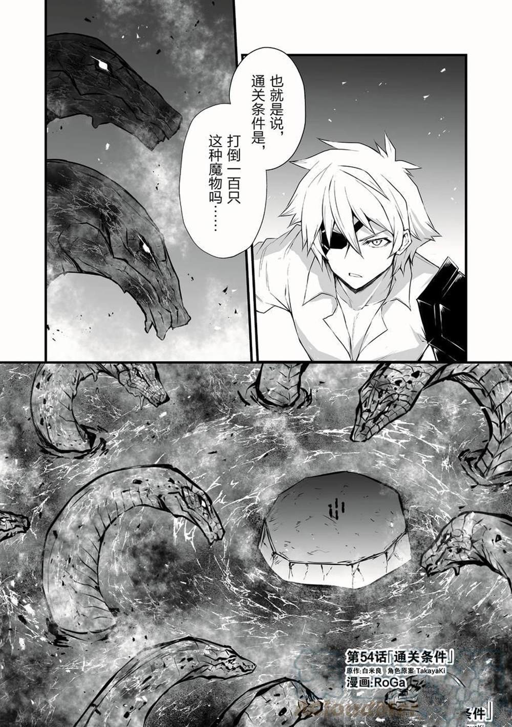 平凡职业成就世界最强第一季免费漫画,第54话试看版1图