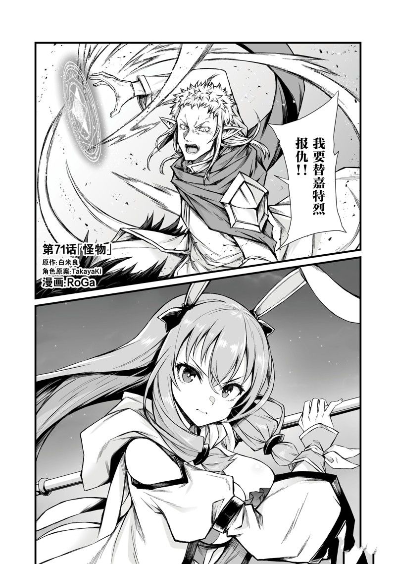 平凡职业造就世界最强二季漫画,第71话 试看版1图