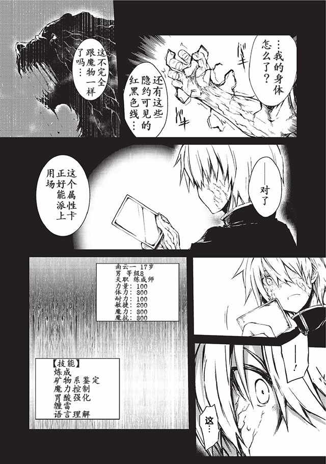 平凡职业成就世界最强第三季动漫在线观看漫画,第6话2图