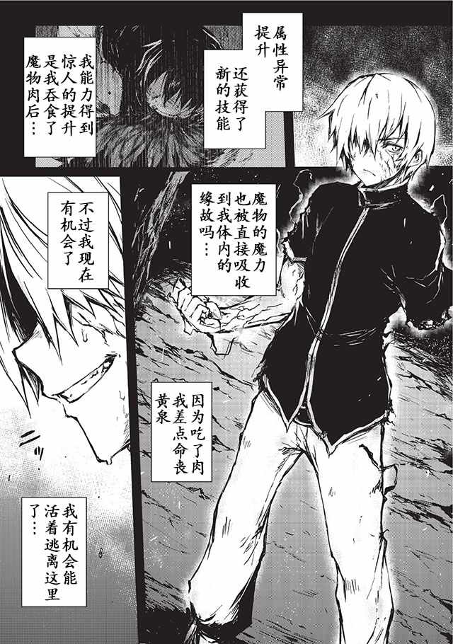 平凡职业成就世界最强第三季动漫在线观看漫画,第6话4图