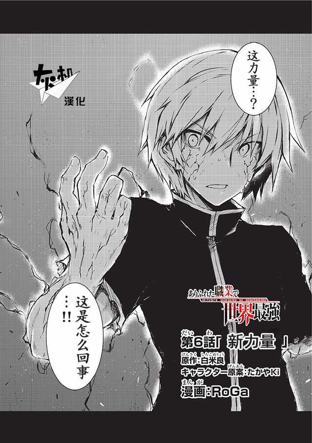 平凡职业成就世界最强第三季动漫在线观看漫画,第6话1图