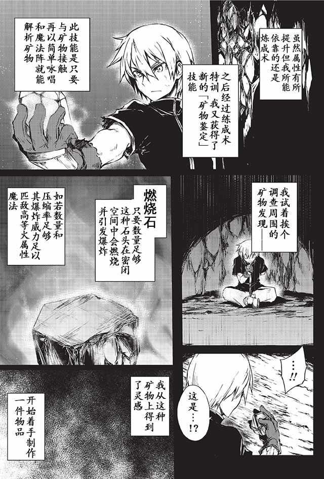 平凡职业成就世界最强第三季动漫在线观看漫画,第6话5图