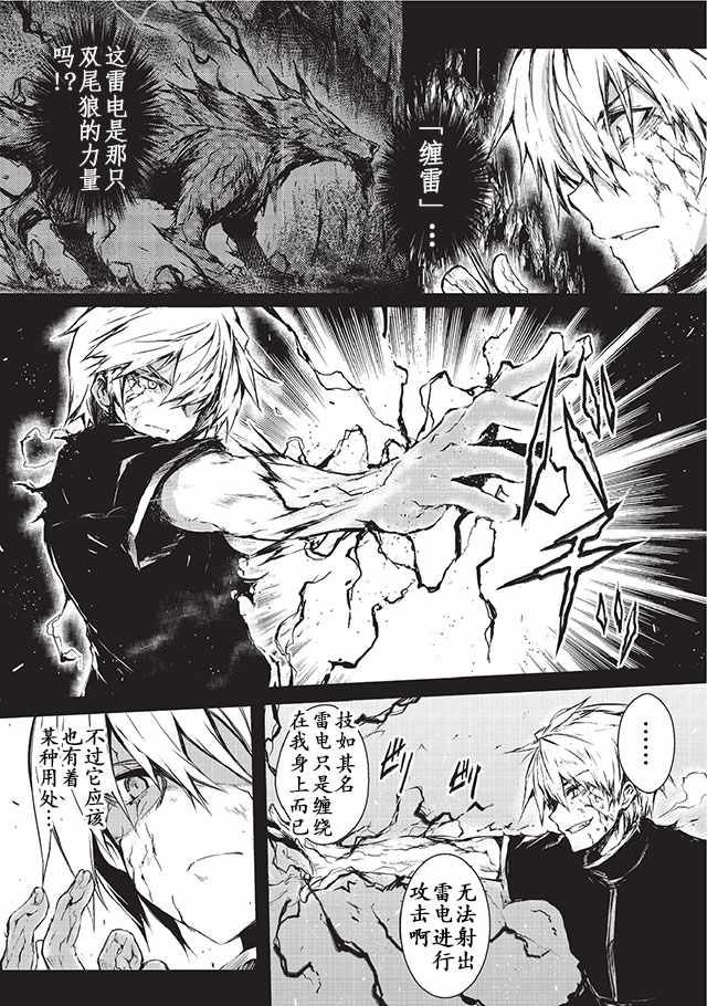 平凡职业成就世界最强第三季动漫在线观看漫画,第6话3图