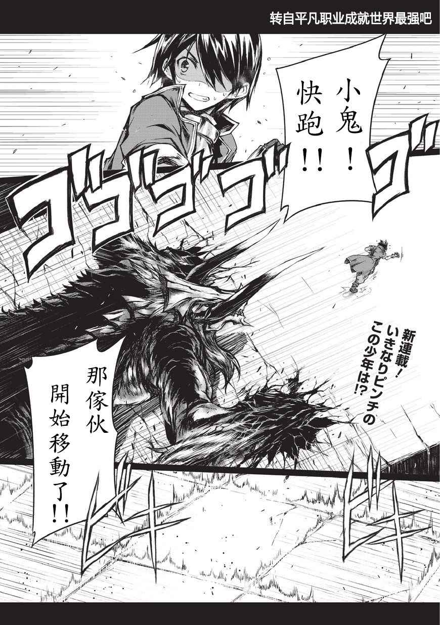 平凡职业成就世界最强全集txt下载漫画,第0话2图