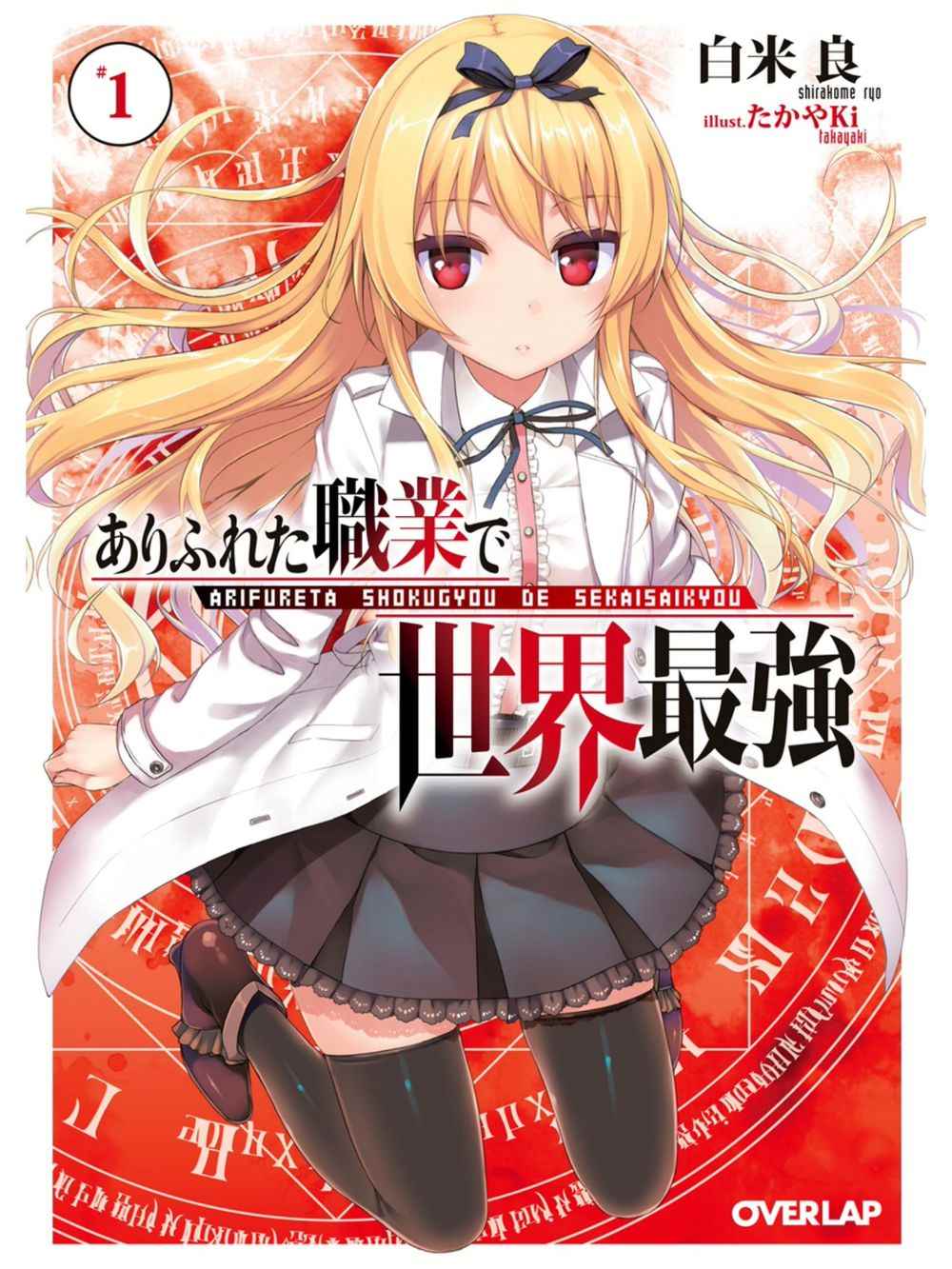 平凡职业成就世界最强全集txt下载漫画,第0话1图