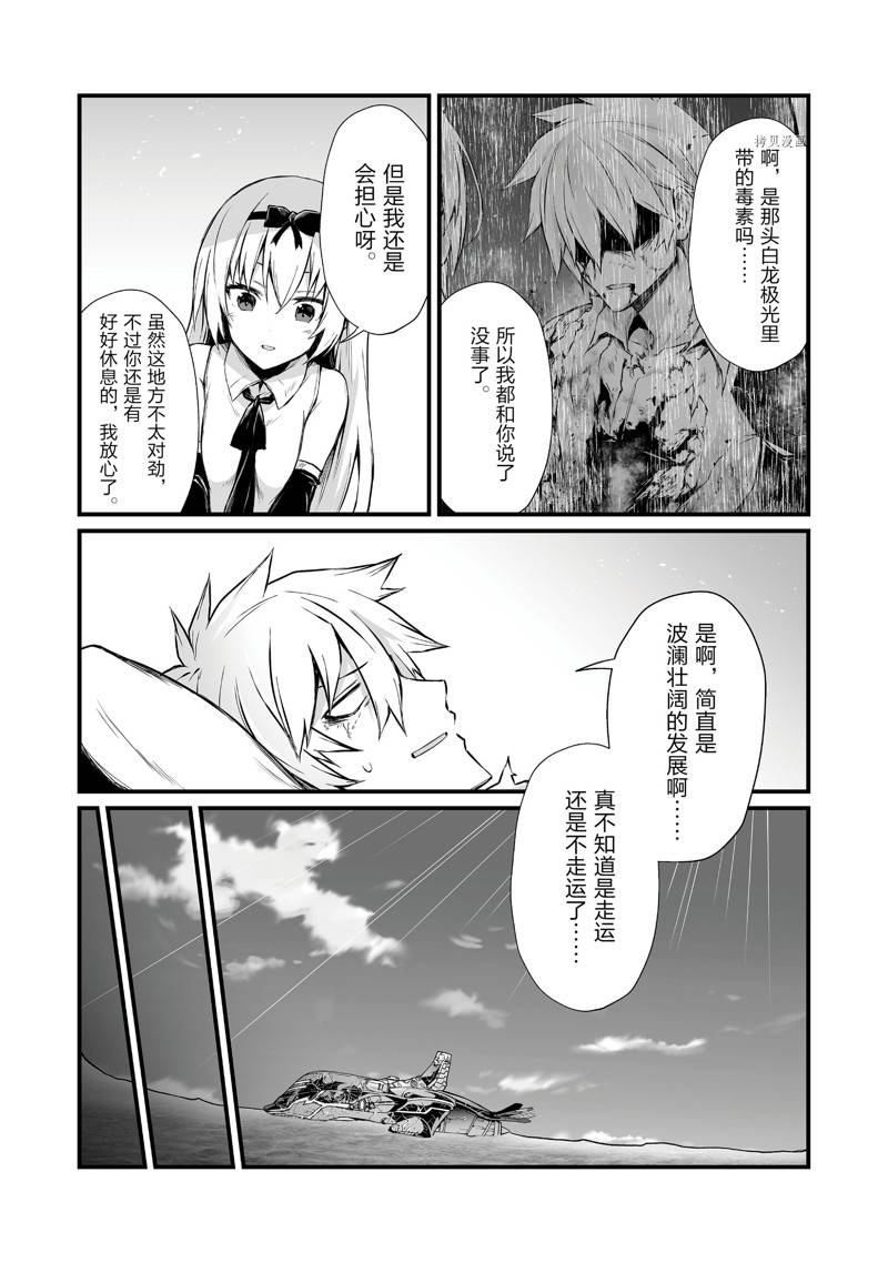 平凡职业造就世界最强第二季动漫在线观看漫画,第58话 试看版5图