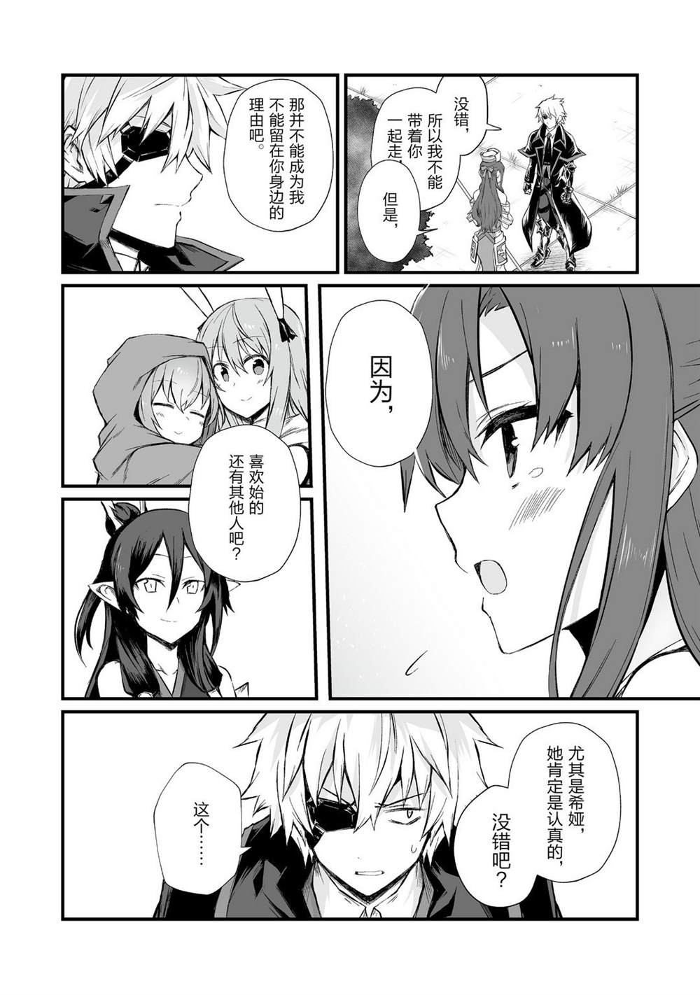 平凡职业造就世界最强壁纸漫画,第48话试看版3图
