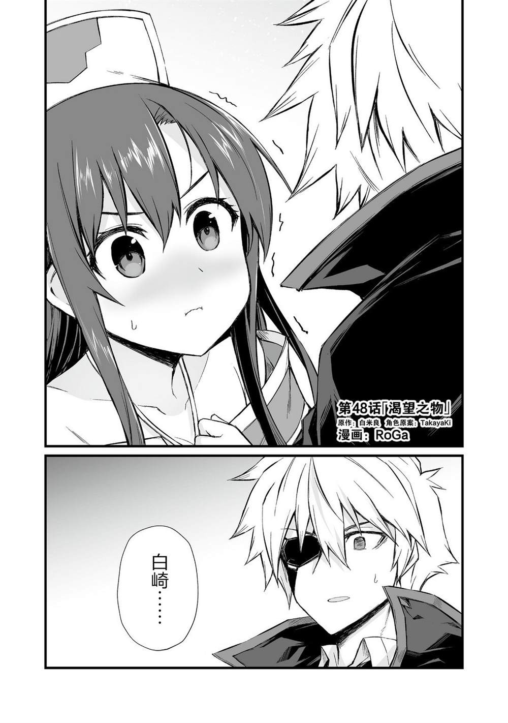 平凡职业造就世界最强壁纸漫画,第48话试看版1图