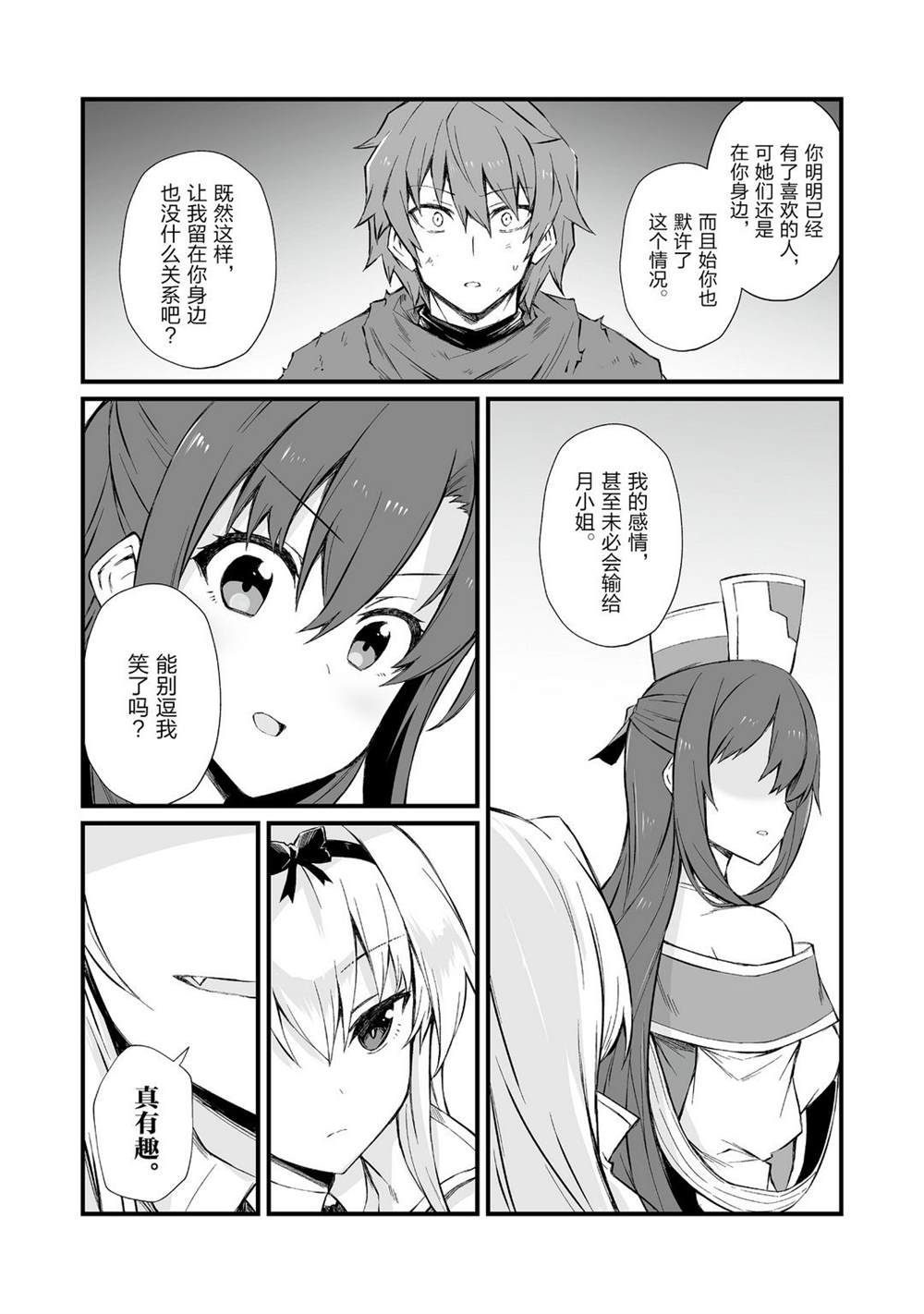 平凡职业造就世界最强壁纸漫画,第48话试看版4图