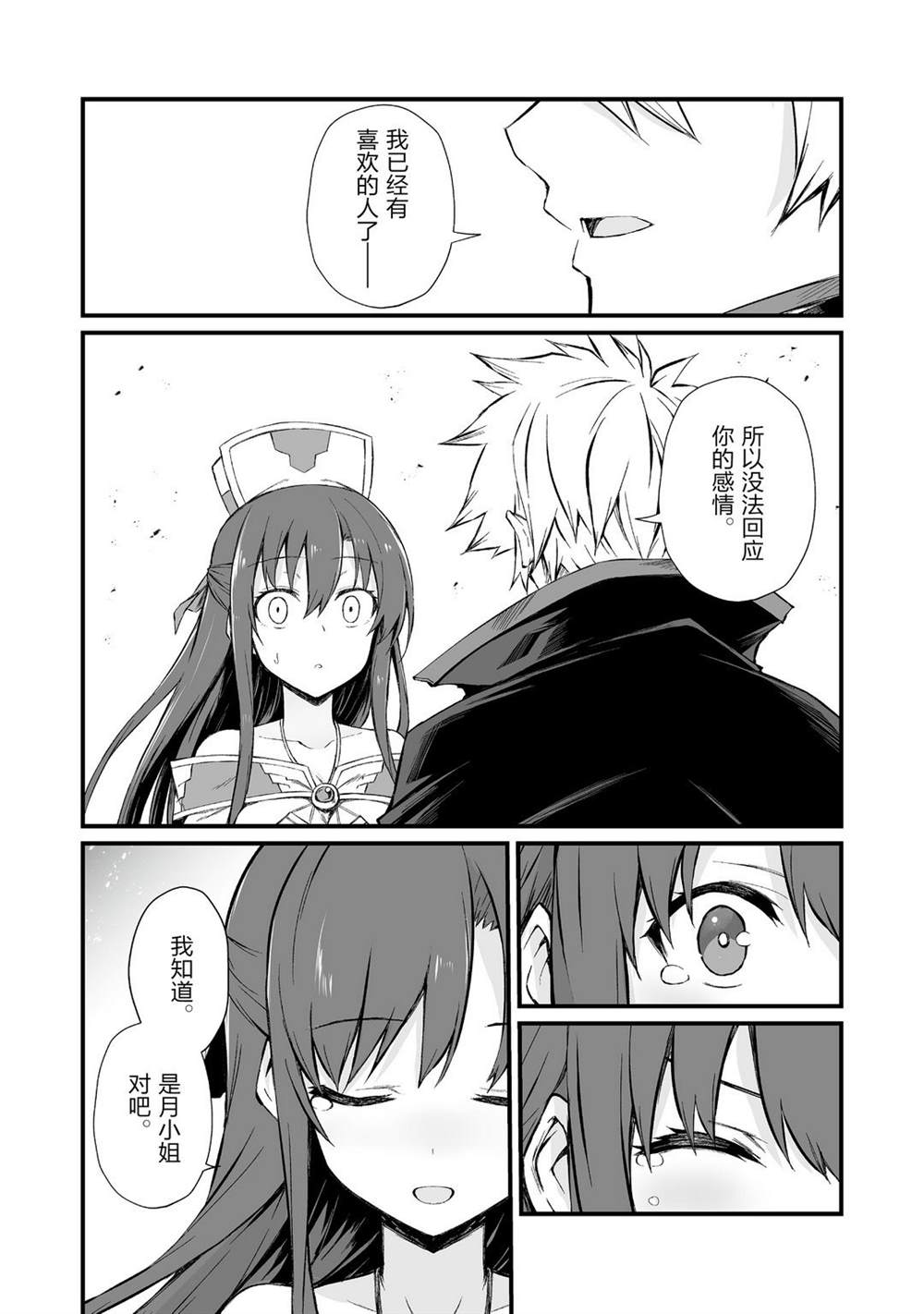 平凡职业造就世界最强壁纸漫画,第48话试看版2图
