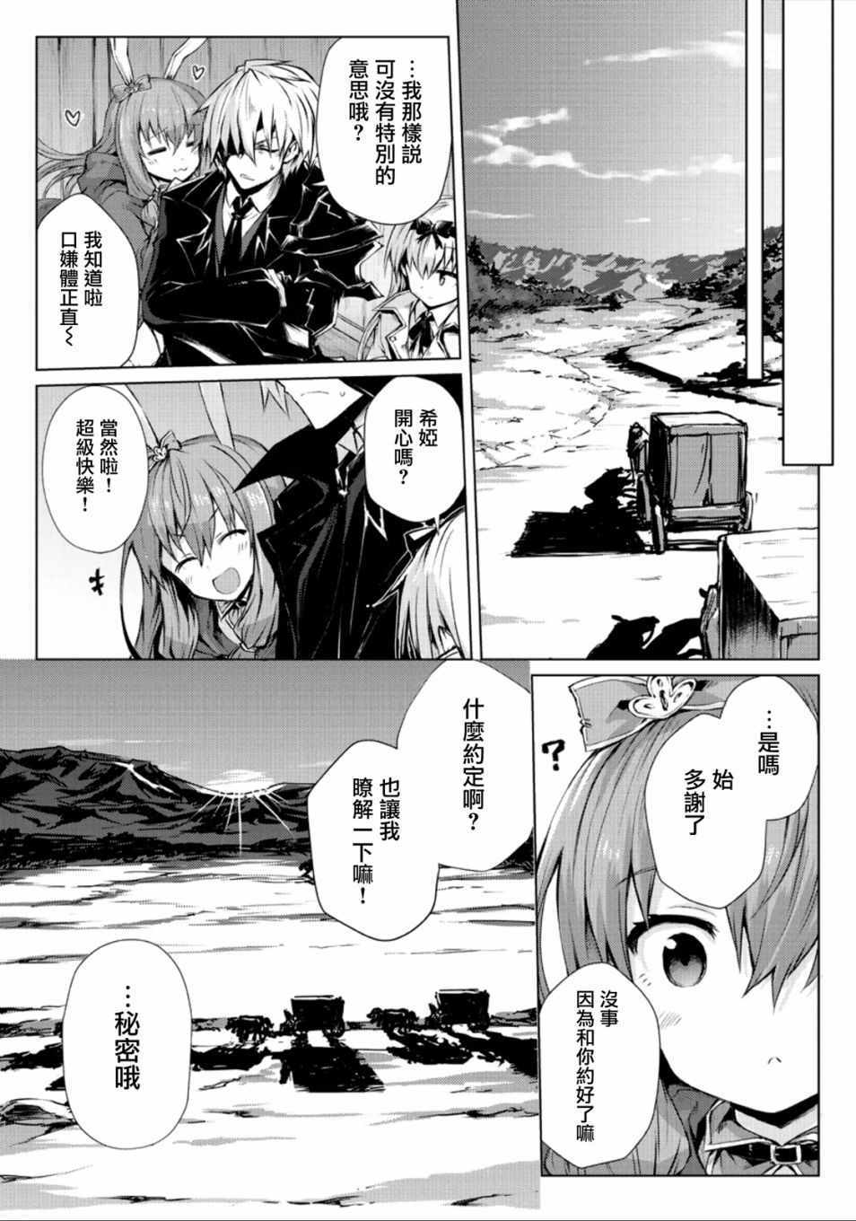 平凡职业成就世界最强星辰漫画,第27话3图