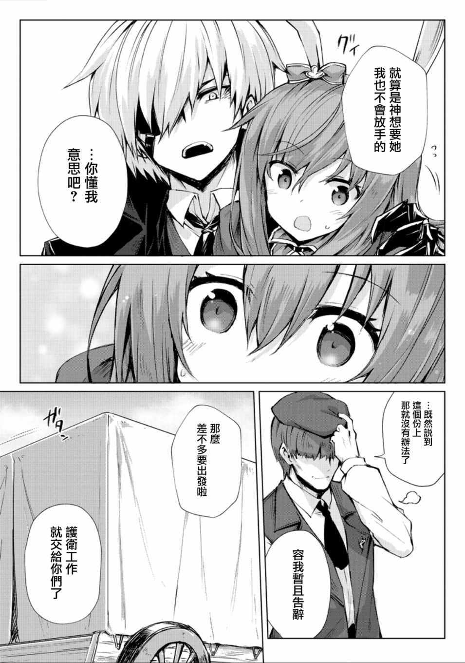 平凡职业成就世界最强星辰漫画,第27话2图