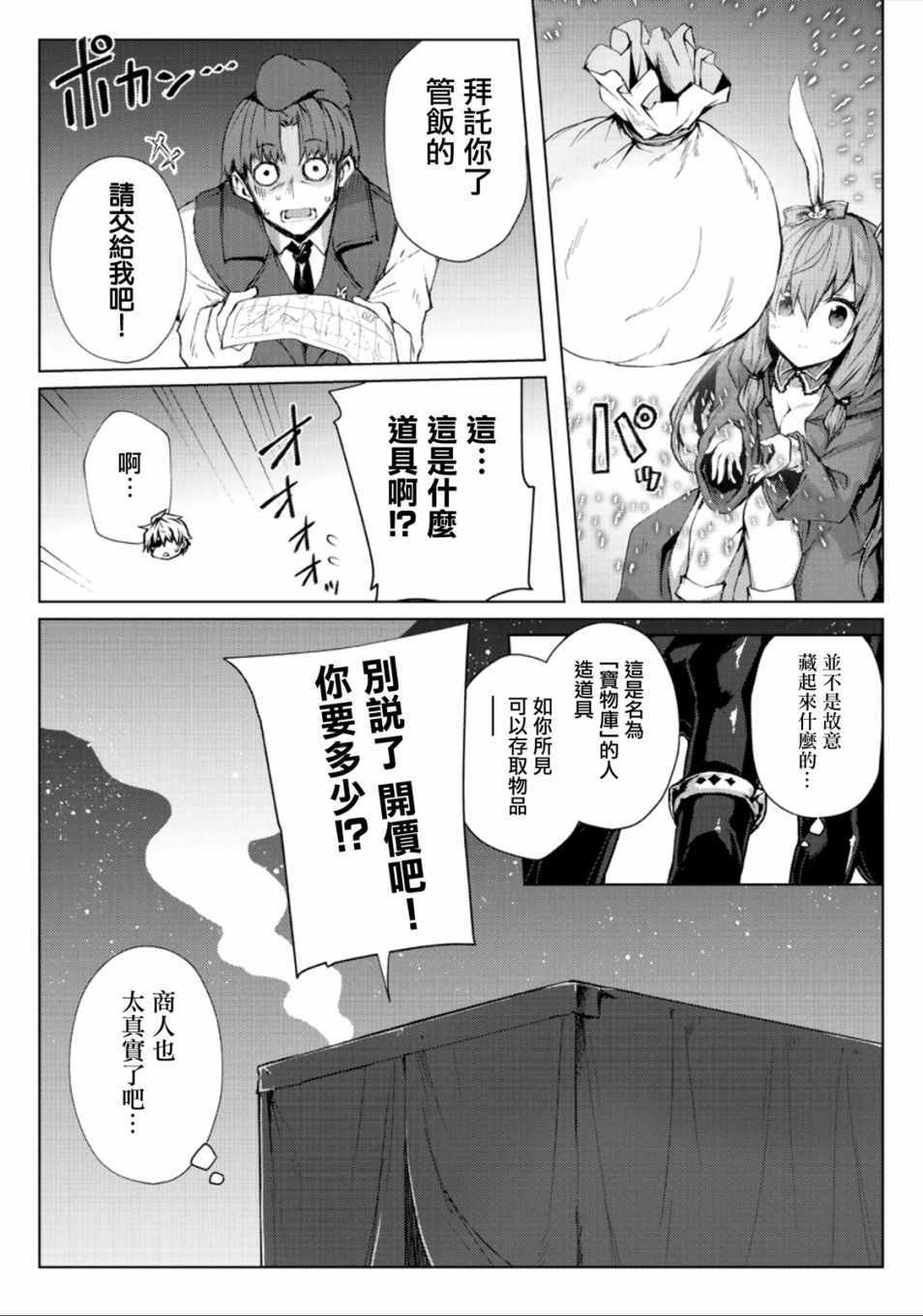平凡职业成就世界最强星辰漫画,第27话5图