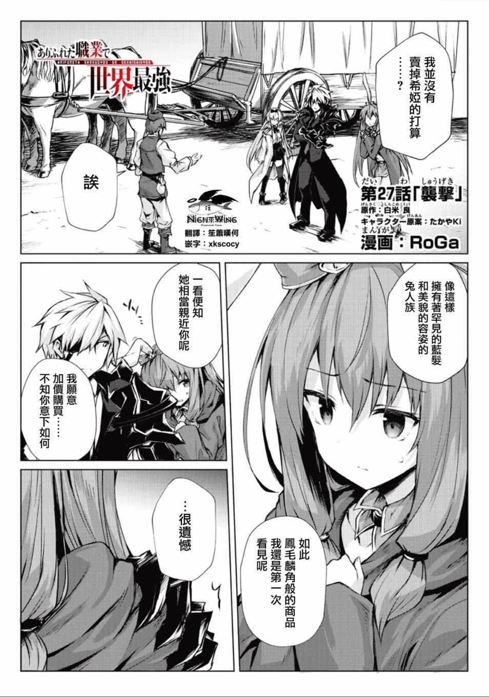 平凡职业成就世界最强星辰漫画,第27话1图
