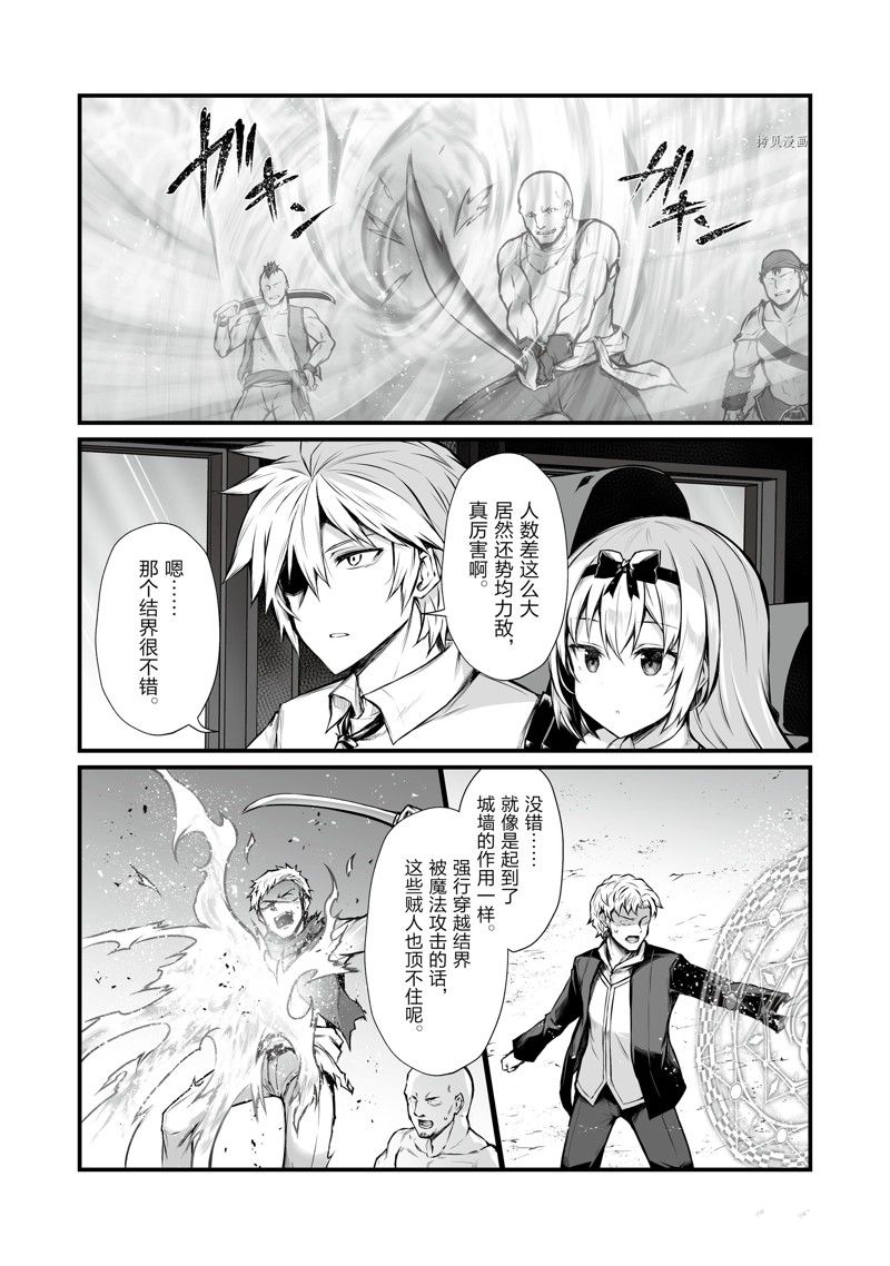 平凡职业成就世界最强小说第八卷漫画,第67话 试看版3图