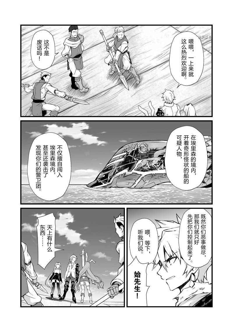 平凡职业成就世界最强第二季免费在线观看漫画,第59话 试看版4图
