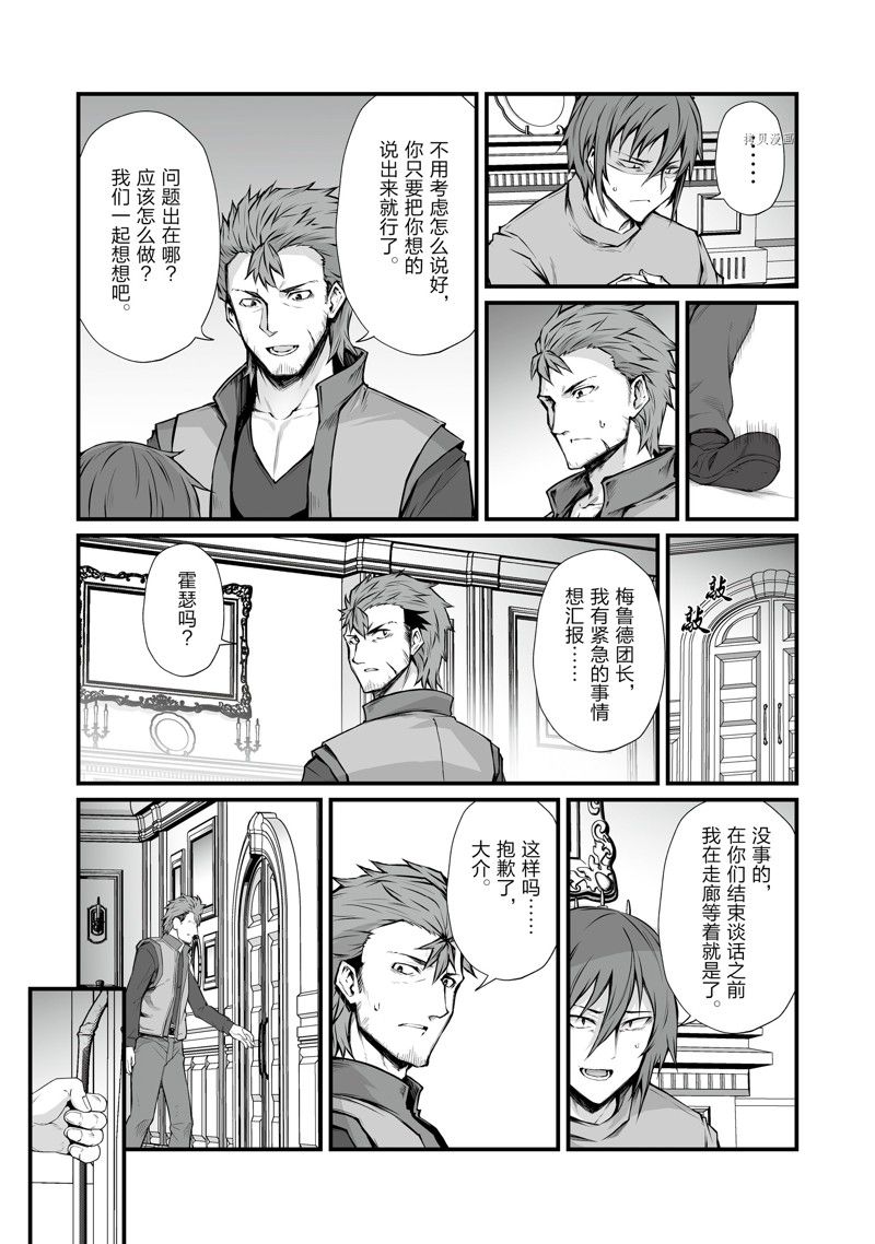 平凡职业造就世界最强头像漫画,第68话 试看版3图