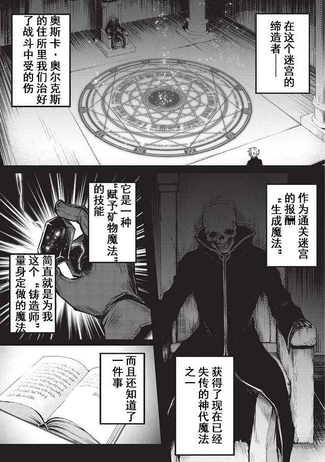 平凡职业成就世界最强免费观看漫画,第14.5话2图