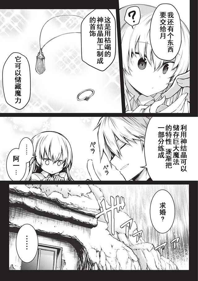 平凡职业成就世界最强免费观看漫画,第14.5话5图
